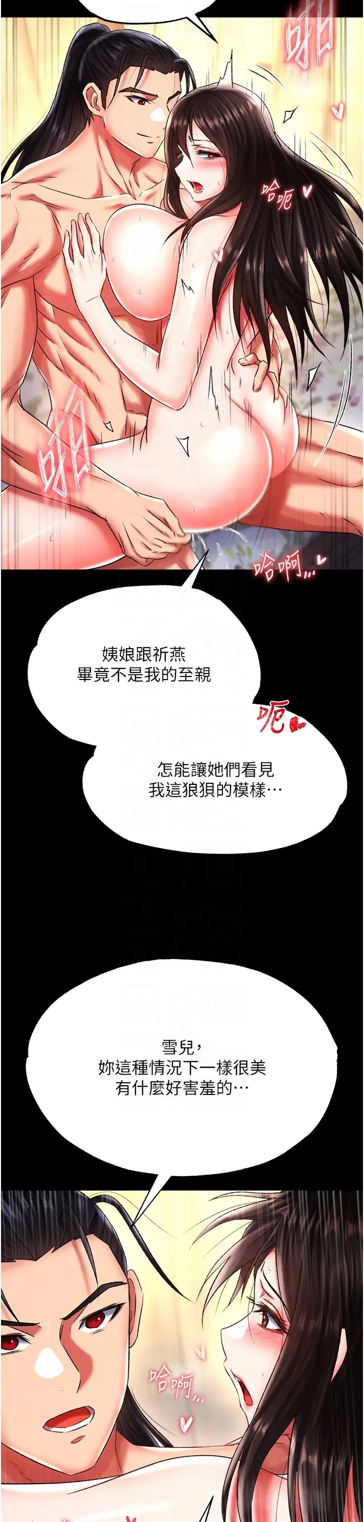 色鵰英雄传:一捅天下第51话-战前团结会议