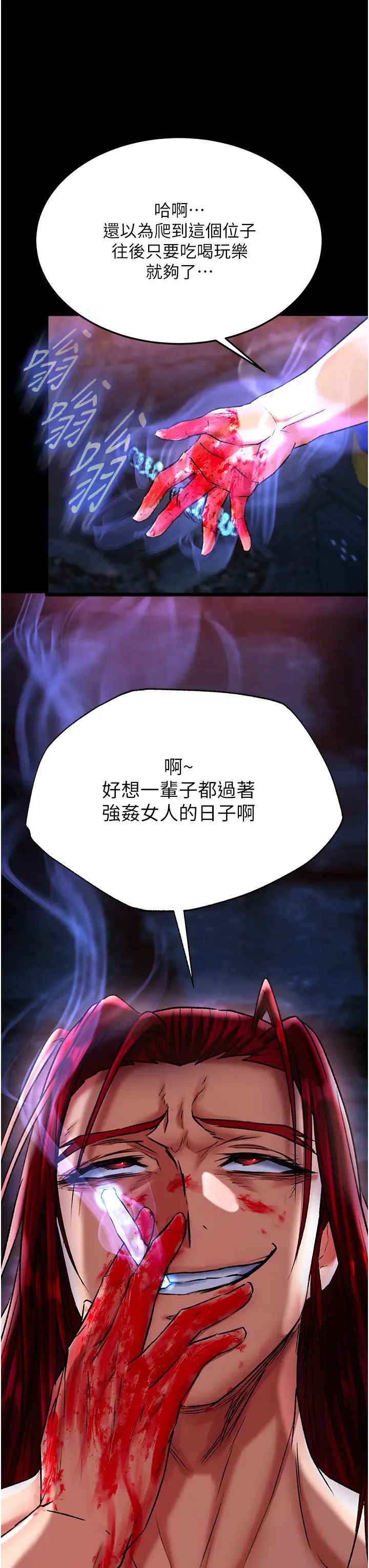 色鵰英雄传:一捅天下第51话-战前团结会议