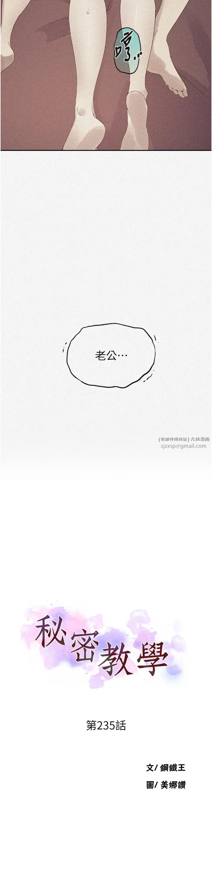 秘密教学第235话-叔叔在睡觉,去主卧做吧!