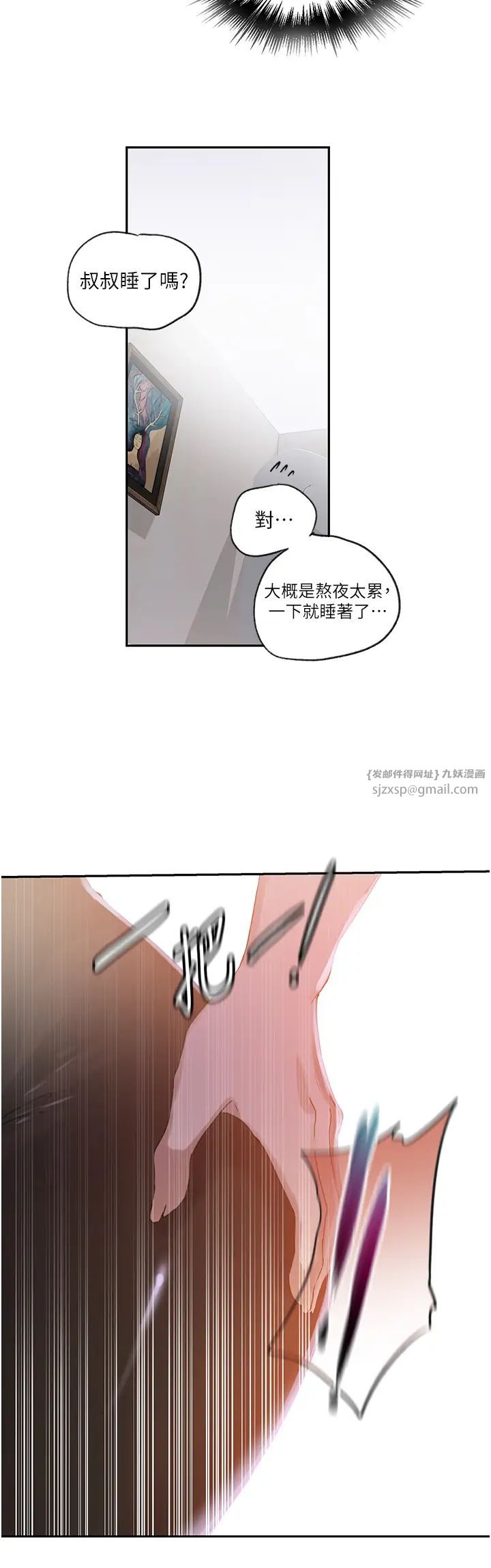 秘密教学第235话-叔叔在睡觉，去主卧做吧!