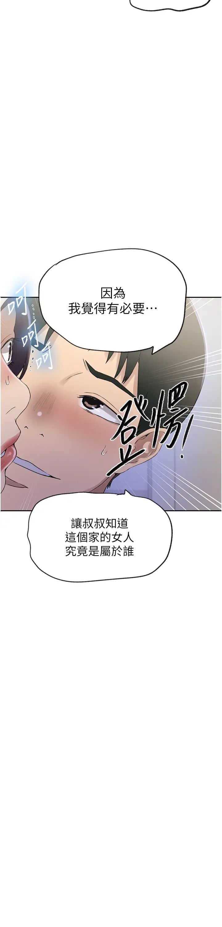 秘密教学第235话-叔叔在睡觉,去主卧做吧!