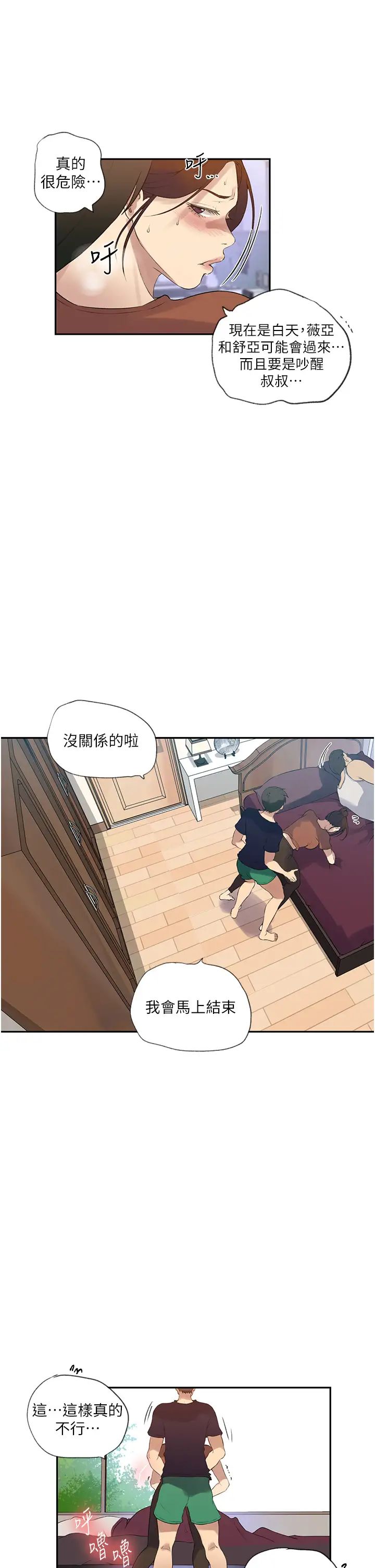 秘密教学第235话-叔叔在睡觉,去主卧做吧!