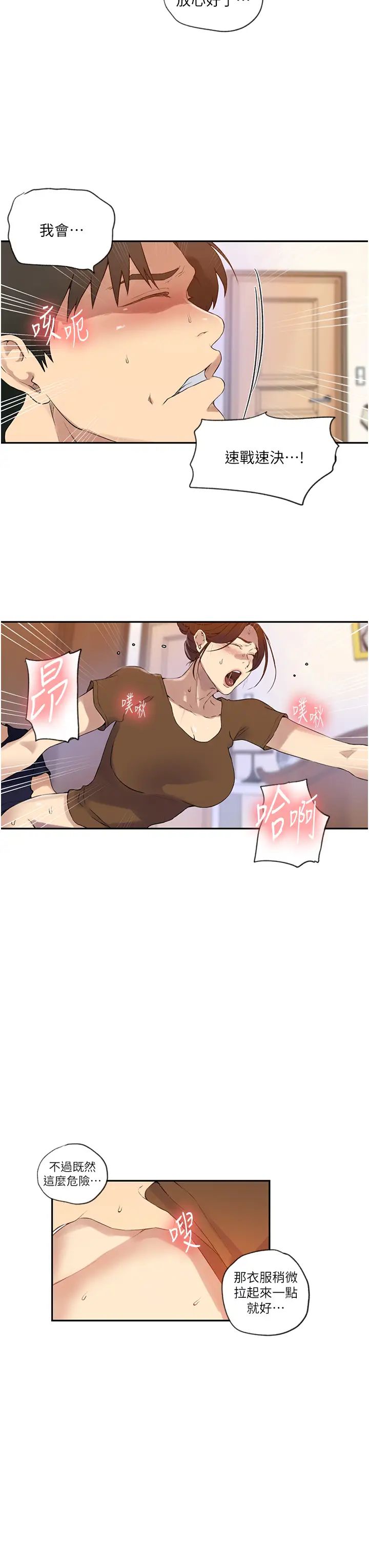 秘密教学第235话-叔叔在睡觉,去主卧做吧!