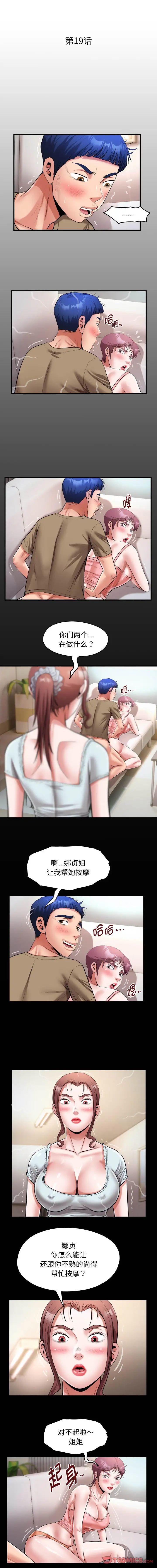 私密的牵绊第19话