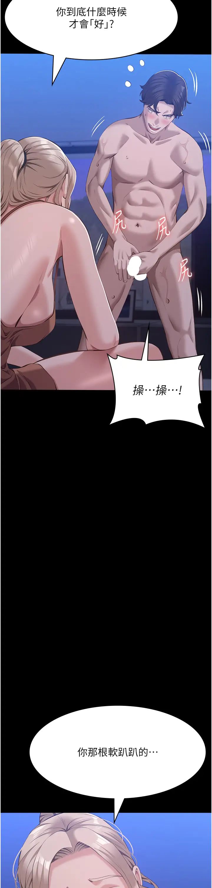 万能履历表第103话-被无情蹂躏的后庭