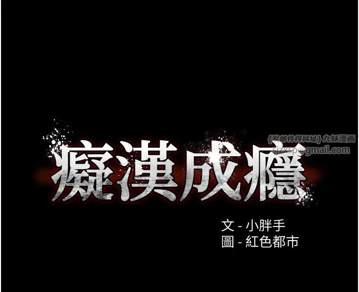 痴汉成瘾第94话-会尿尿占地盘的女主播