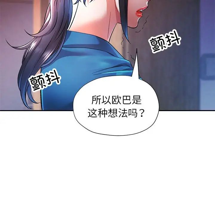 可以爱你吗第17话