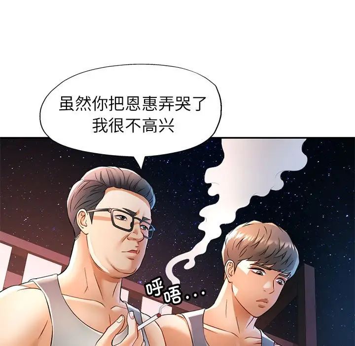 可以爱你吗第17话
