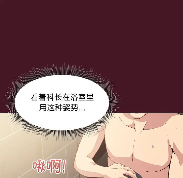 和美女上司玩游戏第16话