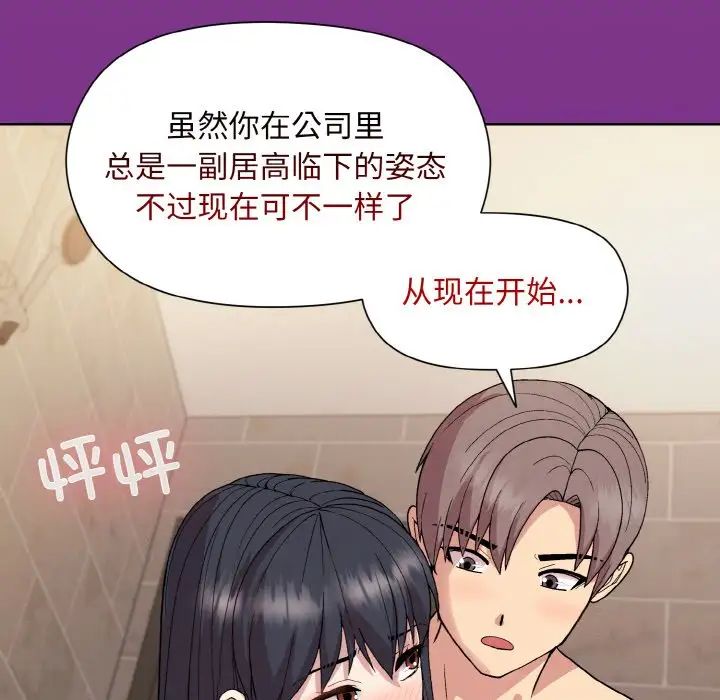 和美女上司玩游戏第16话