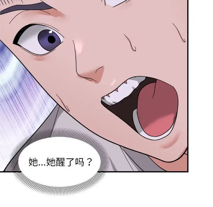 邻居跑路中第6话