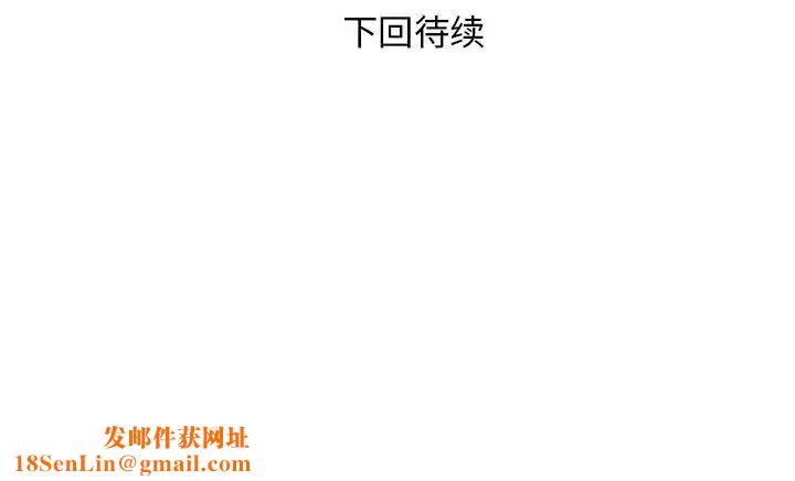 邻居跑路中第6话