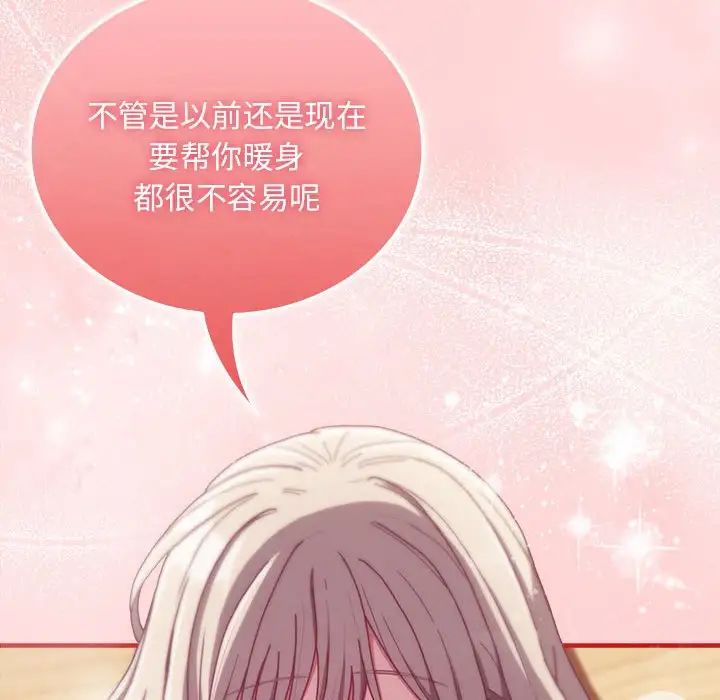 不请自来的未婚妻第89话