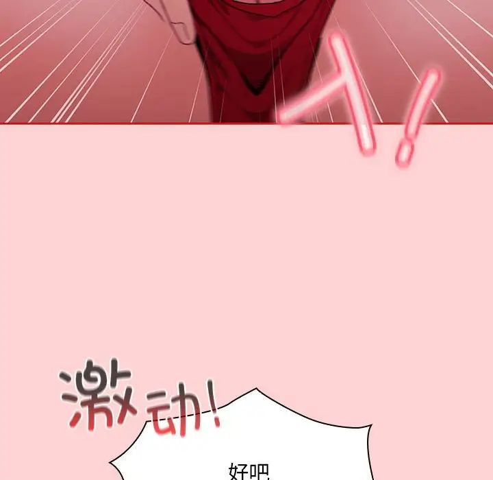 不请自来的未婚妻第89话