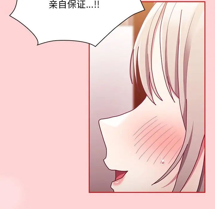 不请自来的未婚妻第89话