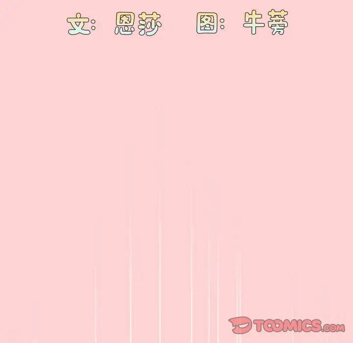 不请自来的未婚妻第89话