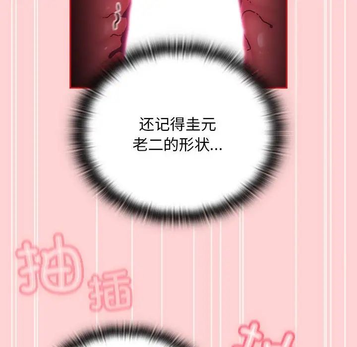 不请自来的未婚妻第89话