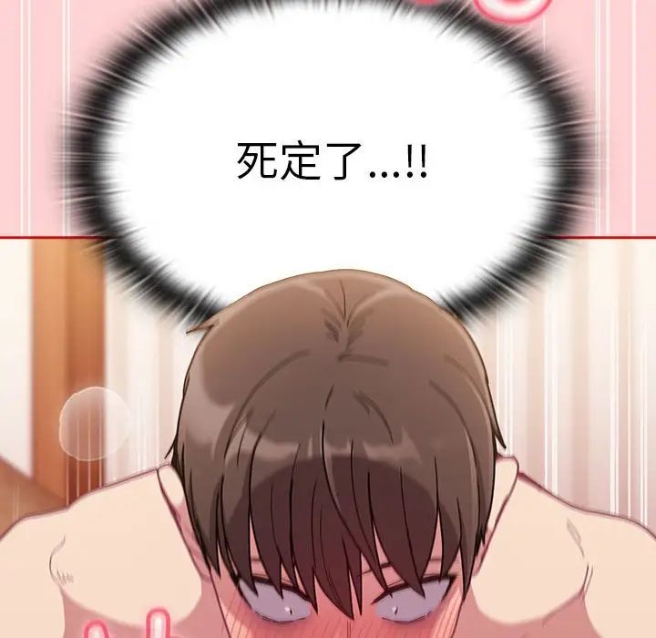 不请自来的未婚妻第89话