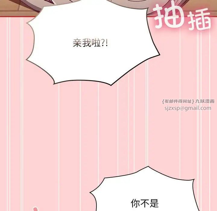 不请自来的未婚妻第89话