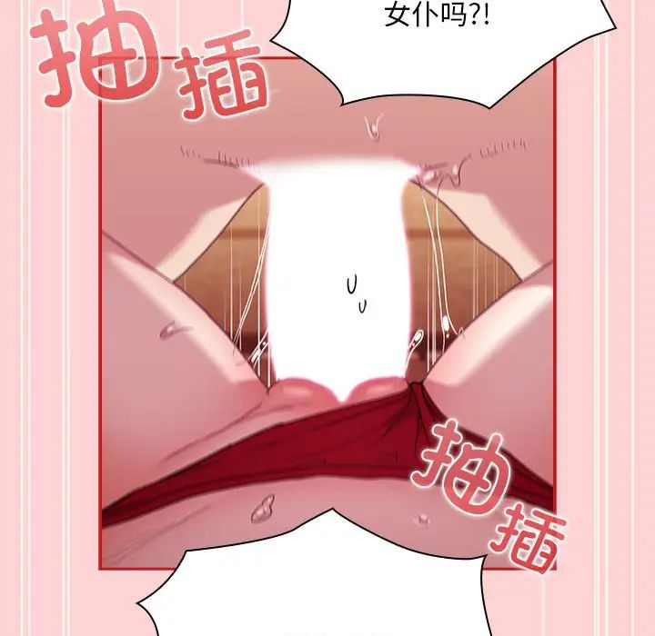 不请自来的未婚妻第89话