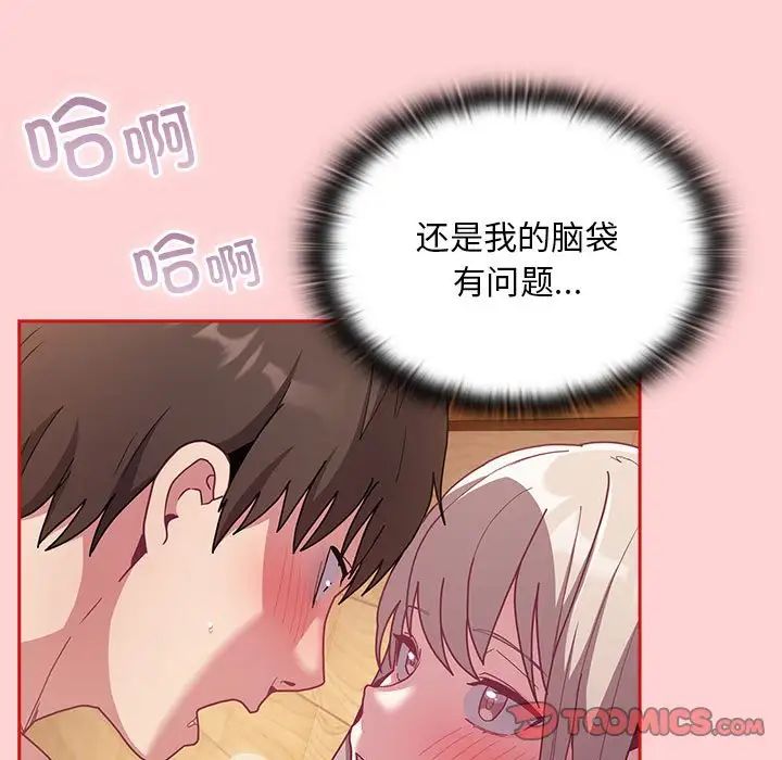 不请自来的未婚妻第89话