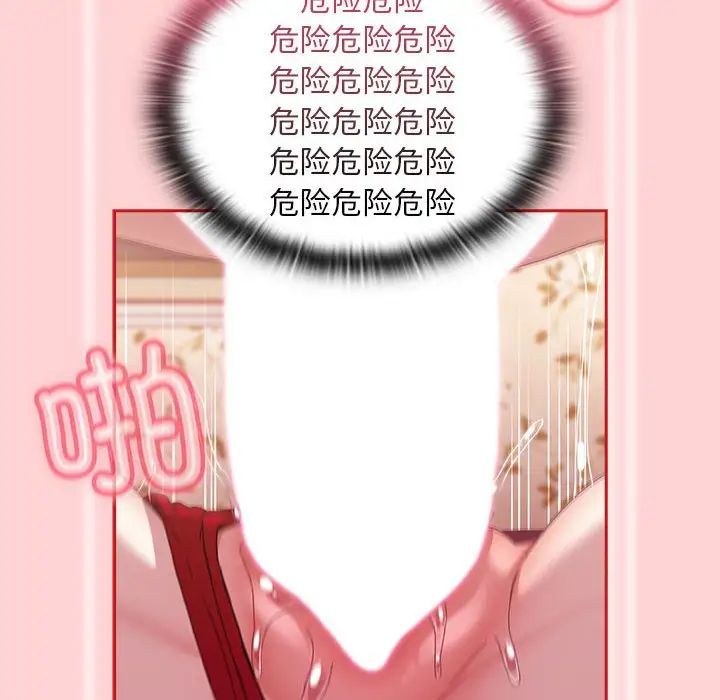 不请自来的未婚妻第89话