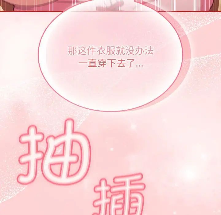 不请自来的未婚妻第89话