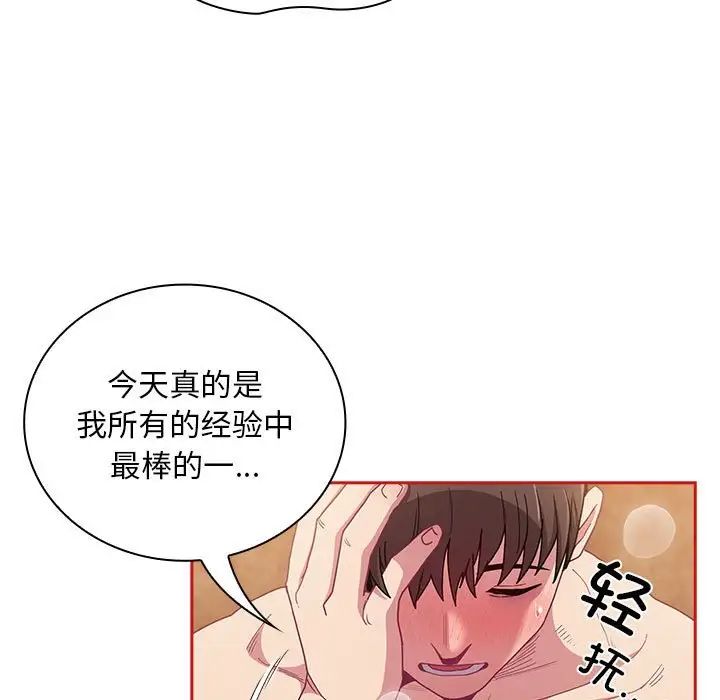 不请自来的未婚妻第89话