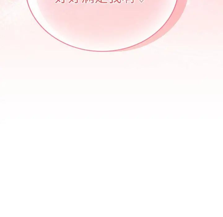 不请自来的未婚妻第89话