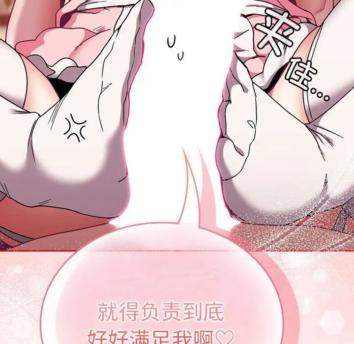 不请自来的未婚妻第89话