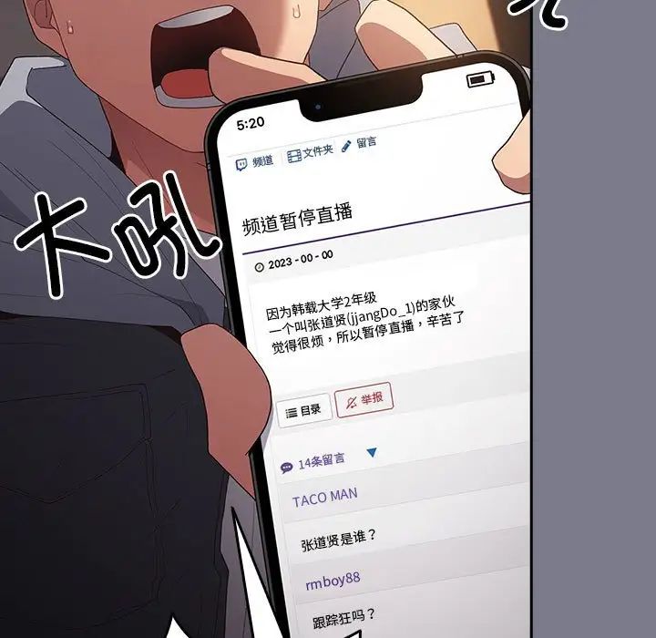 游戏规则我来定第64话