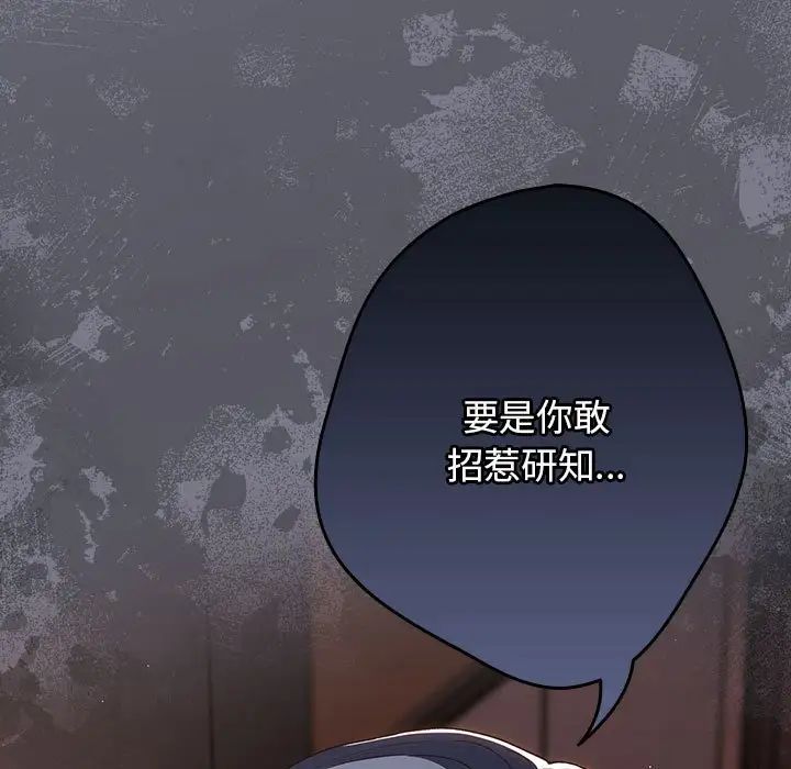 游戏规则我来定第64话