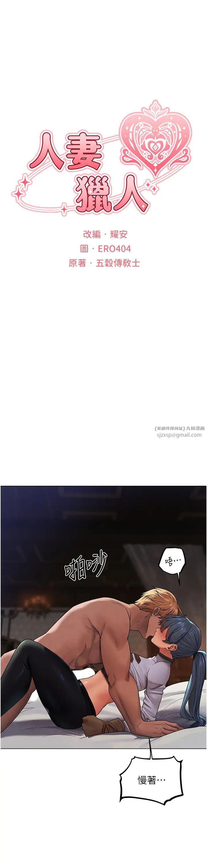 人妻猎人第63话-畅快淋漓的和好炮