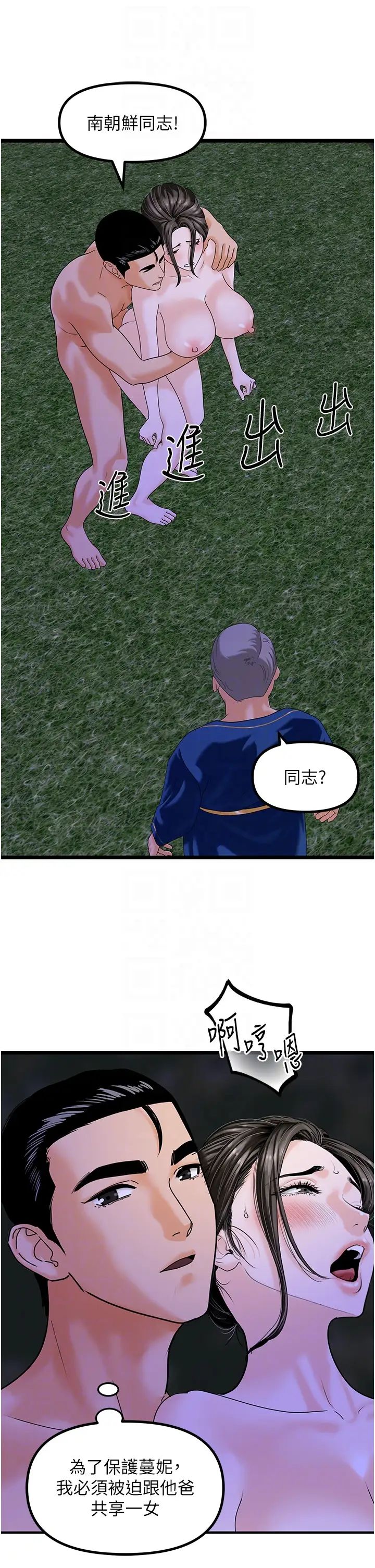 地表最屌卧底干员第46话-资本大佬V.S.共产大鵰