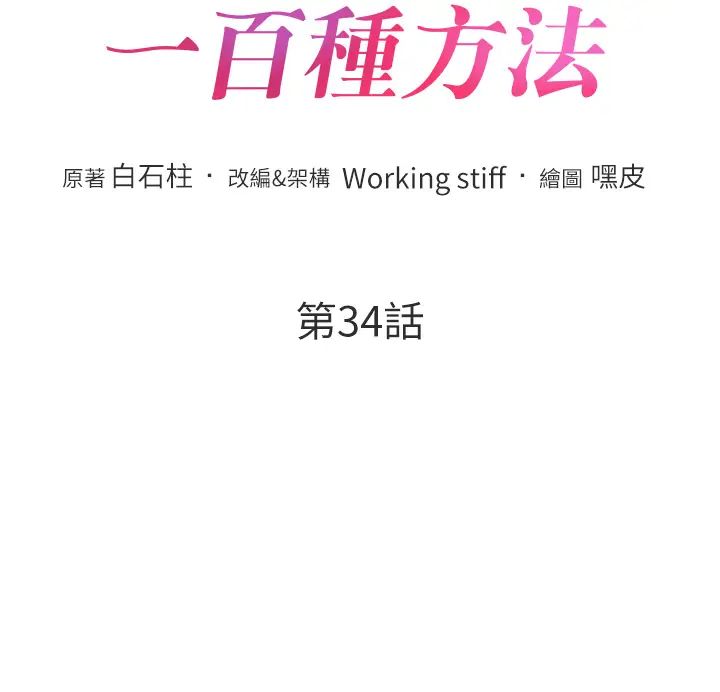 让傲慢女屈服的一百种方法第34话-乔恩的抉择