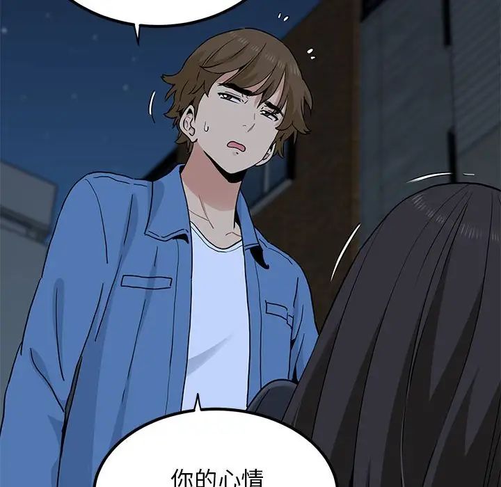 发小碰不得第32话