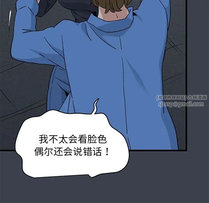 发小碰不得第32话