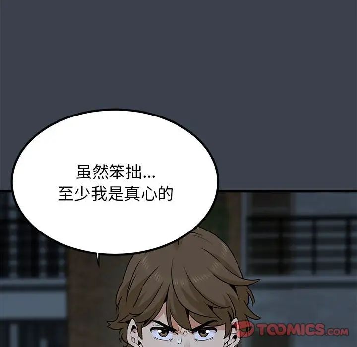 发小碰不得第32话