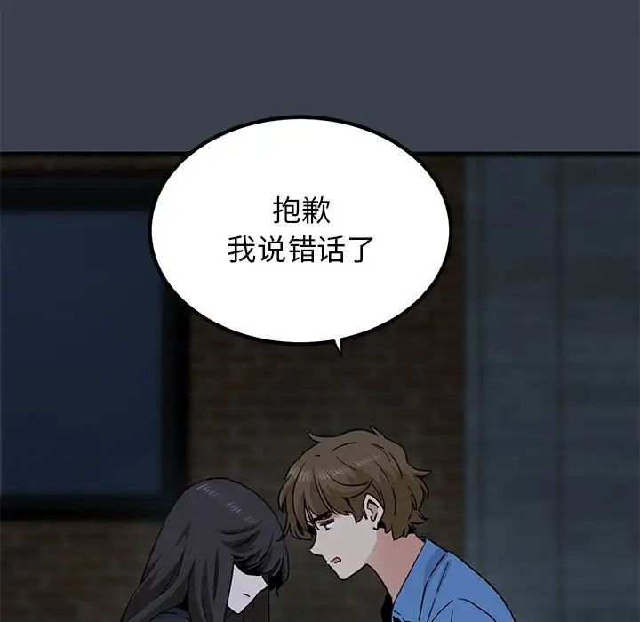 发小碰不得第32话