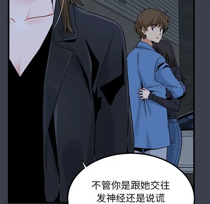 发小碰不得第32话