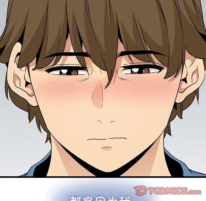 发小碰不得第32话