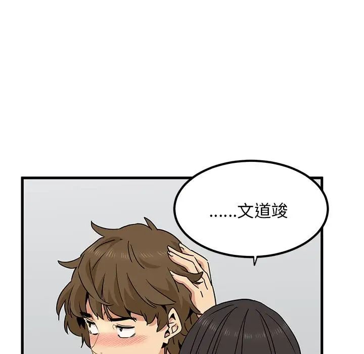 发小碰不得第32话