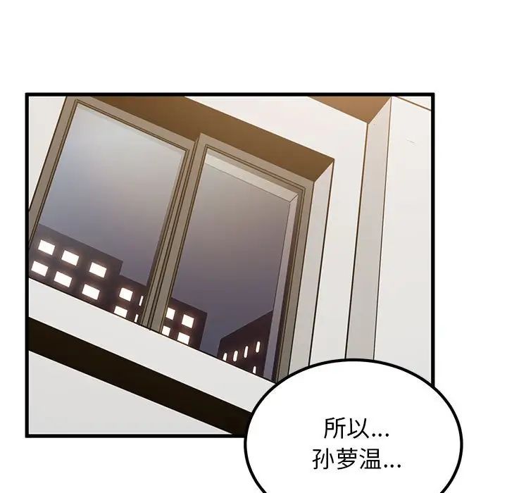 发小碰不得第32话