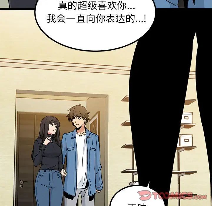 发小碰不得第32话