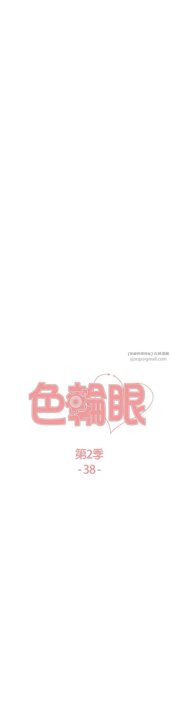 色轮眼第2季第38话-你才是我真正的主人♥