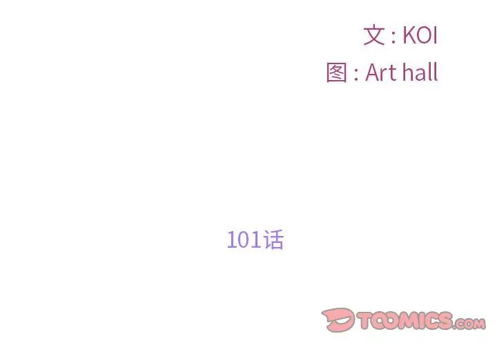 敲开你的门第101话