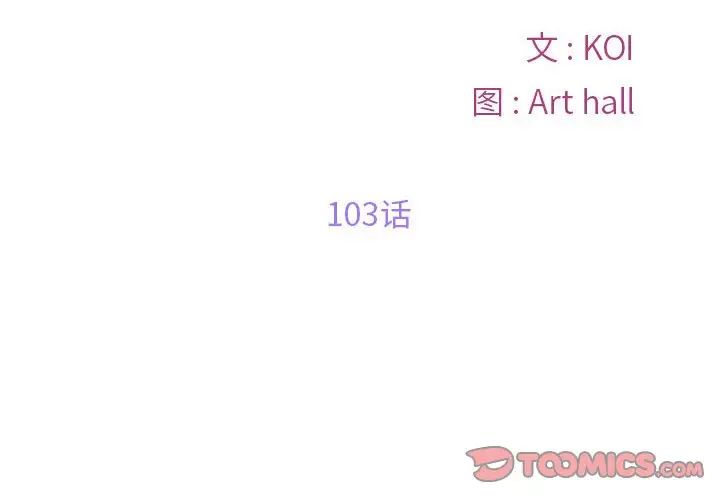 敲开你的门第103话