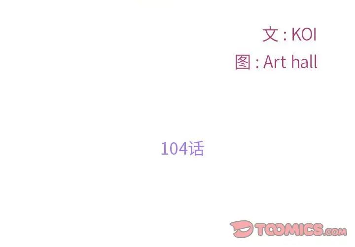 敲开你的门第104话