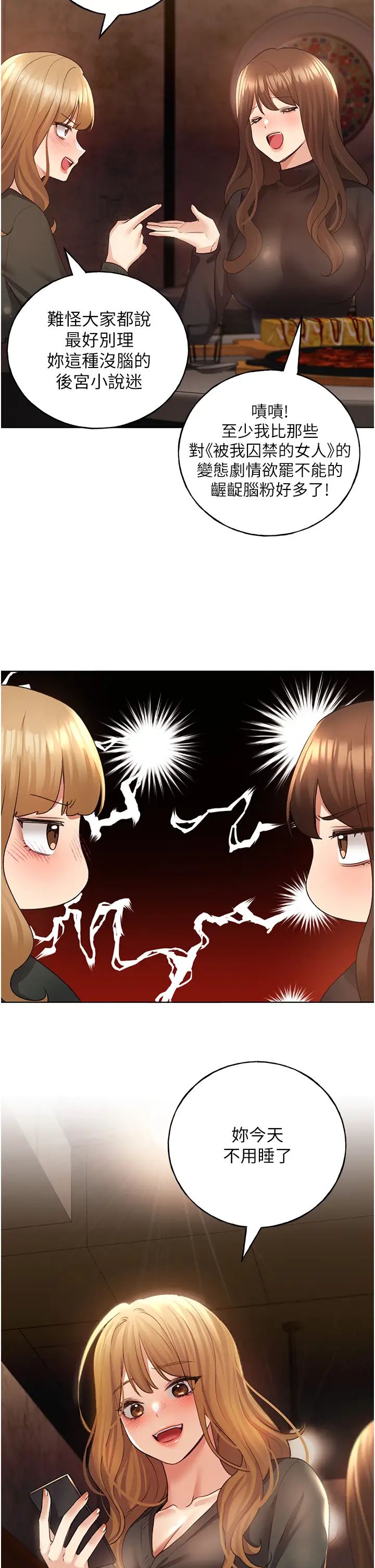 野蛮插画家第54话-我想拜託妳一件事...♥