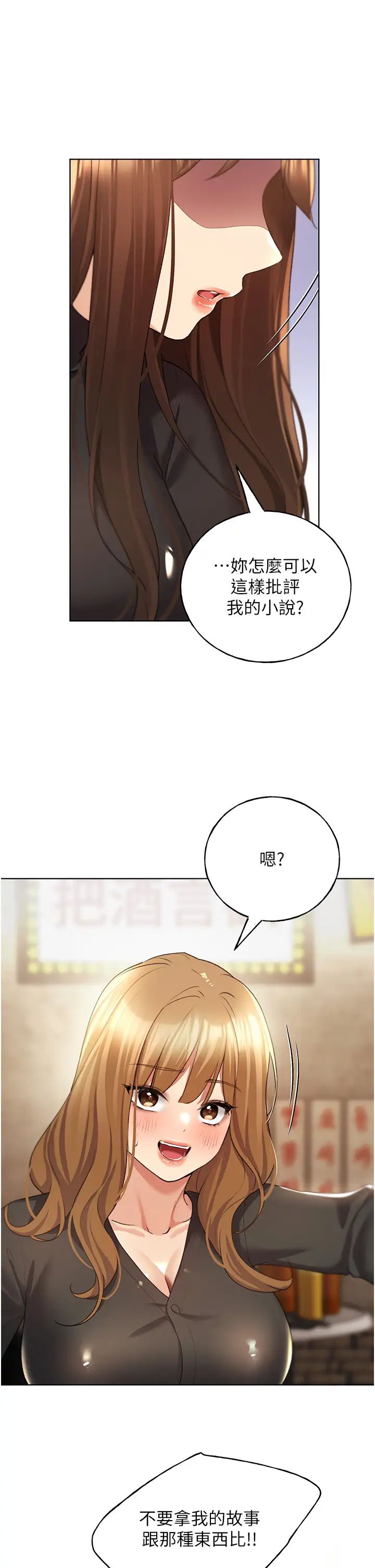 野蛮插画家第54话-我想拜託妳一件事...♥